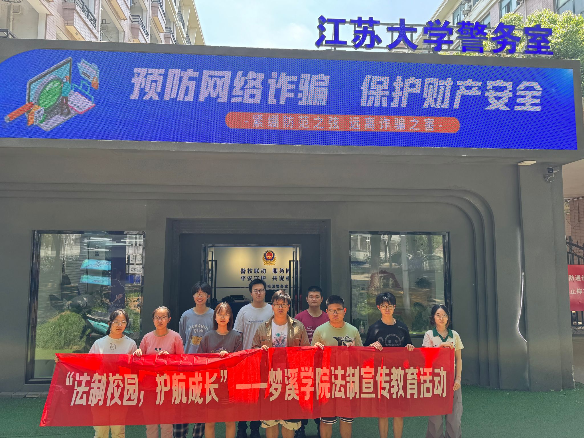 梦溪学院、钟灵书院联合开展学生社区防范诈骗警示教育