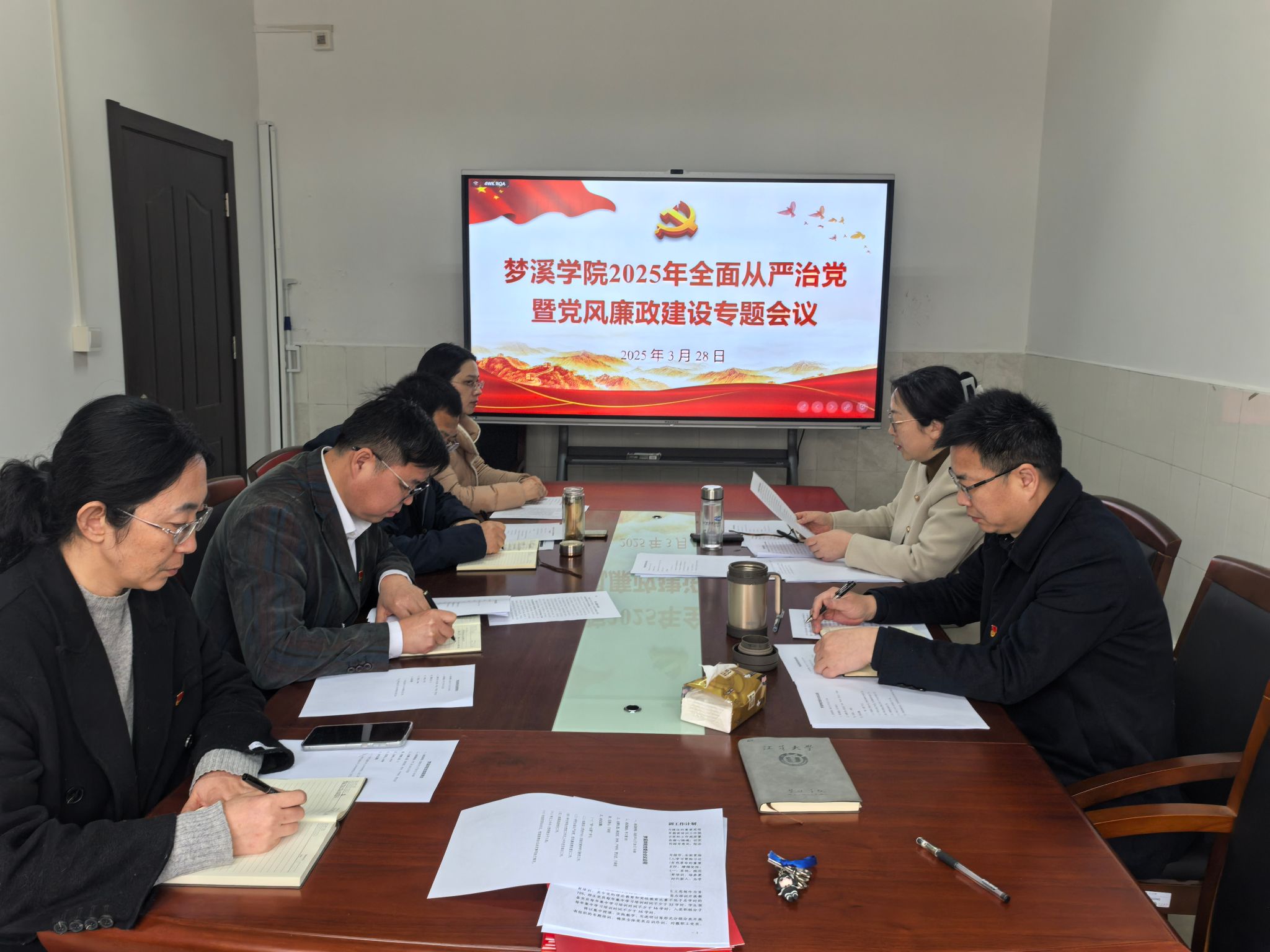 梦溪学院召开2025年全面从严治党暨党风廉政建设专题会议