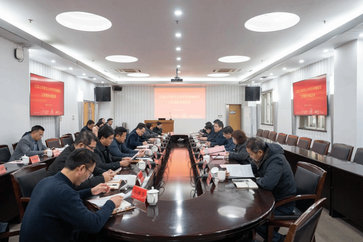 拔尖人才培养基地建设工作领导小组会议举行